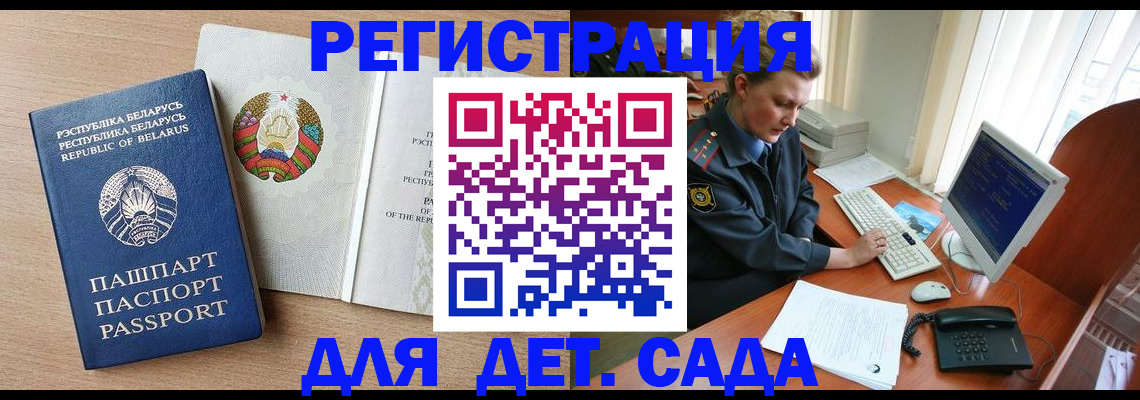 прописка ребенка в Ингушетии